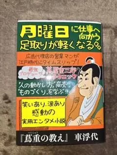 ●特別版『蔦重の教え』