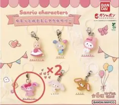 サンリオ　ゆるっとめじるしアクセサリー