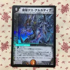 2026年最新】魔聖デス・アルカディアの人気アイテム - メルカリ