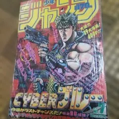 週刊少年ジャンプ 1987年1 、2号合併号 復刻版 ジョジョの奇妙な冒険