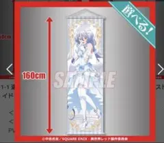 くじ引き堂 シャニマス S賞 特大タペストリー 斑鳩ルカ - メルカリ