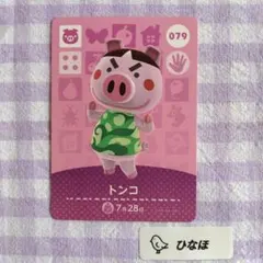 あつまれどうぶつの森amiiboカード トンコ