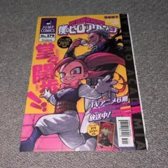 ジャンコミscoop vol52 カグラバチ 1巻初版付属品 - メルカリ
