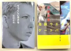 池袋ウエストゲートパーク