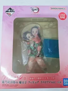 鬼滅の刃　一番くじ　ラストワン賞　竈門炭治郎＆禰豆子