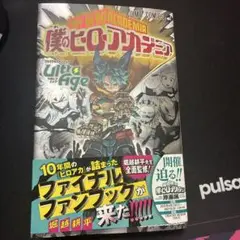 僕のヒーローアカデミア全巻+公式ファンブック 2025年最新】僕のヒーローアカデミアファンブックの人気アイテム