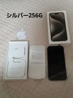 Apple iPhone 15 Pro シルバー 本体 保護シート付き