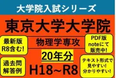2026年最新】東京大学 大学院 過去問の人気アイテム - メルカリ