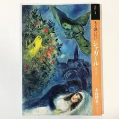 2026年最新】シャガール 石版画全集の人気アイテム - メルカリ