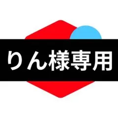 専用