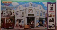 街の素敵なグランドホテル　シルバニア　未開封　街のすてきなグランドホテル　ホテル