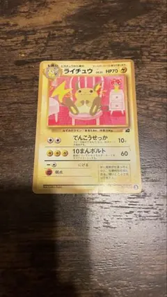 ポケモンカード ライチュウ 旧裏面 イントロパック フジギダネマーク