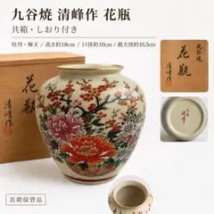 九谷焼 竜昇造 花瓶 花器 木箱付き - メルカリ