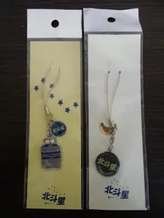 2026年最新】北斗星キーホルダーの人気アイテム - メルカリ