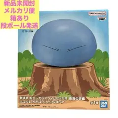 劇場版 転生したらスライムだった件 蒼海の涙編 リムル様 大きなソフビフィギュア