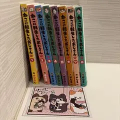 ねこに転生したおじさん 1〜8巻セット