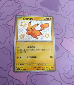 2026年最新】色違いピカチュウSの人気アイテム - メルカリ