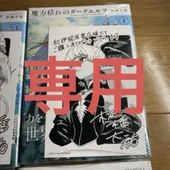 魔力枯れのダークエルフ　一巻　初版　ゲーマーズ特典　シュリンク付き 新品未開封 魔力枯れのダークエルフ 第一巻 初版 シュリンク付き 2冊