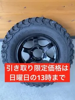 引き取り限定16インチ ＋ BFグッドリッチ マッド225/75R16 4本のサムネイル