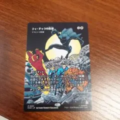 マジック ザ・ギャザリング ティ・チャラの防御 日本語版