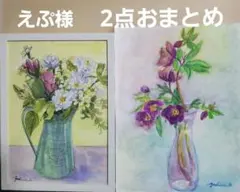 えぷ様 リクエスト 2点 まとめ商品