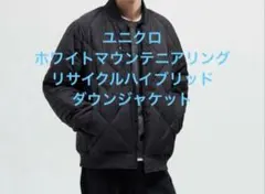 ユニクロ ホワイトマウンテニアリング リサイクルハイブリッドダウンジャケット