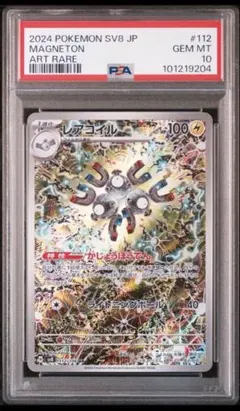 2026年最新】レアコイル AR SV8 112/106 PSA10の人気アイテム - メルカリ