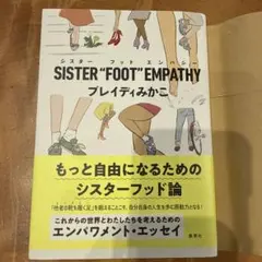 SISTER"FOOT"EMPATHY