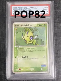 ポケモンカード　2005年ポケパーク限定5枚セット　未開封 ポケパーク2005 名古屋 限定 ポケモンカード 5種類 セット