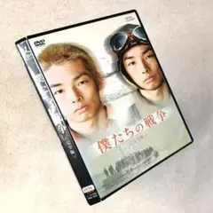 僕たちの戦争 完全版〈2枚組〉 - メルカリ