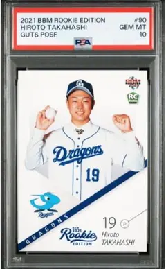 PSA10】2021 BBM 中日ドラゴンズ 高橋宏斗 ルーキー RC - メルカリ