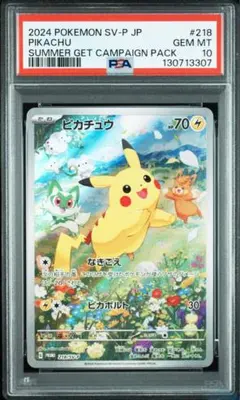 2025年最新】ピカチュウ プロモ 夏 psa10の人気アイテム - メルカリ