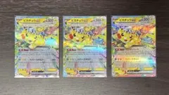ピカチュウex 3枚セット