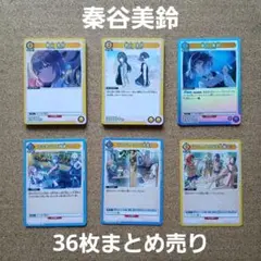 ユニアリ　学マス　第2弾　秦谷美鈴　36枚まとめ売り　Rレア　他