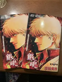 映画 新劇場版 銀魂 吉原大炎上 入場者特典　第炎上巻　２冊セット