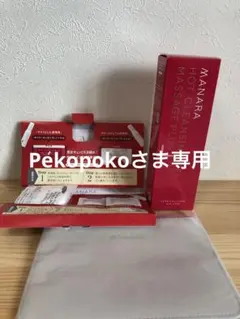 【新品】マナラホットクレンジングゲル マッサージプラス＆ポーチ+トライアルセット