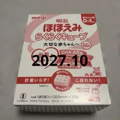 賞味期限2027.10 ほほえみらくらくキューブ 30袋