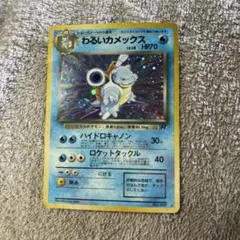 ポケモンカード　わるいカメックス