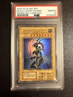 連番 psa10カオス・ソルジャー 開闢の使者 - メルカリ