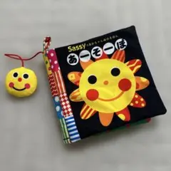 Sassy あーそーほ　布製絵本のサムネイル