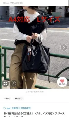 ひ*り様 ear PAPILLONNER アジャスタートートバッグ A4対応