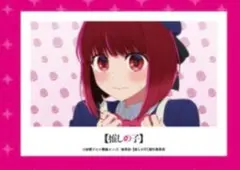 推しの子ORBcafe ブロマイド 有馬かな　オーブカフェ　未使用　1枚