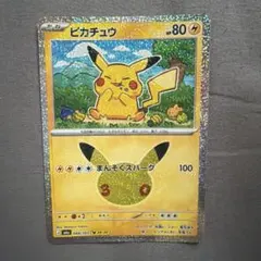 ポケモンカード ピカチュウ 044/103