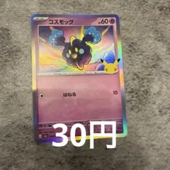 コスモッグ 064/025
