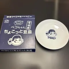 ペコちゃん ちょこっと豆皿 有田焼 華山窯／不二家・FUJI