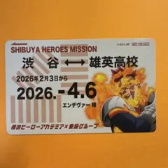 ヒロアカ 僕のヒーローアカデミア 渋谷　東急コラボ　定期券風カード　エンデヴァー