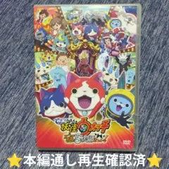 DVD 映画妖怪ウォッチ エンマ大王と5つの物語だニャン！