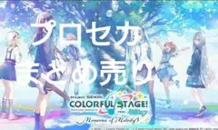 プロセカ　まとめ売り