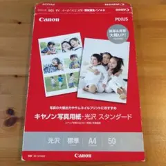 Canon キャノン　写真用紙　光沢　スタンダード　標準0.21mm Ａ4