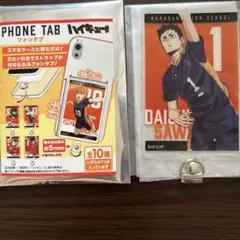 ハイキュー!! PHONE TAB 澤村 大地
